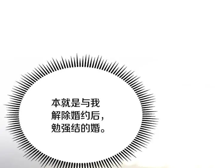漫画《冬城的小囚犯》第73话 机会就在当下第146张图