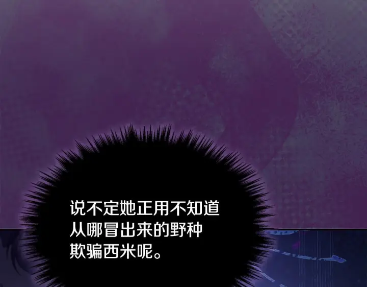 漫画《冬城的小囚犯》第73话 机会就在当下第173张图