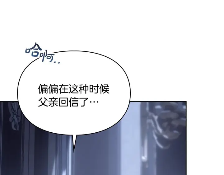漫画《冬城的小囚犯》第73话 机会就在当下第184张图