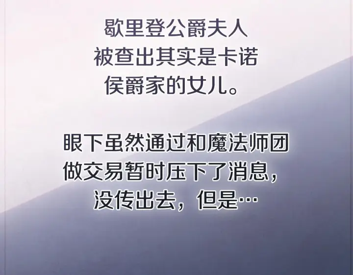 漫画《冬城的小囚犯》第73话 机会就在当下第193张图