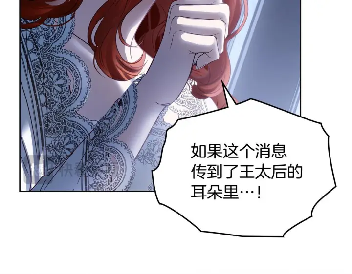 漫画《冬城的小囚犯》第73话 机会就在当下第203张图