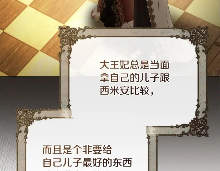 漫画《冬城的小囚犯》第73话 机会就在当下第208张图