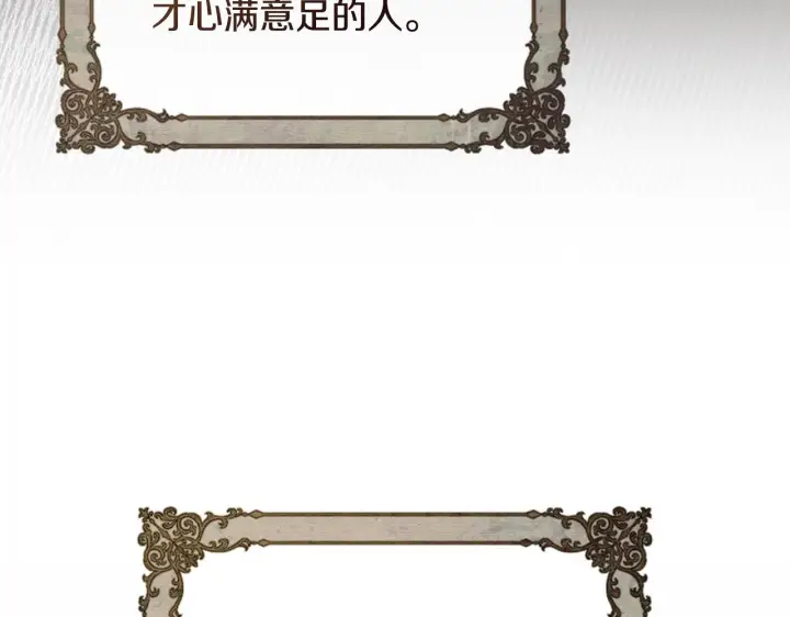 漫画《冬城的小囚犯》第73话 机会就在当下第209张图