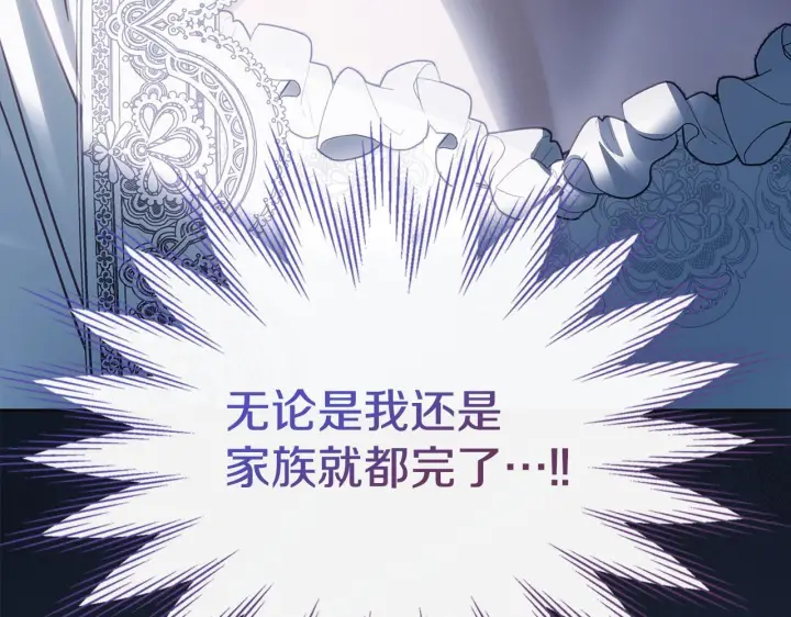 漫画《冬城的小囚犯》第73话 机会就在当下第214张图