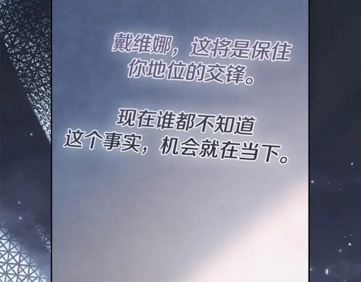 漫画《冬城的小囚犯》第73话 机会就在当下第216张图
