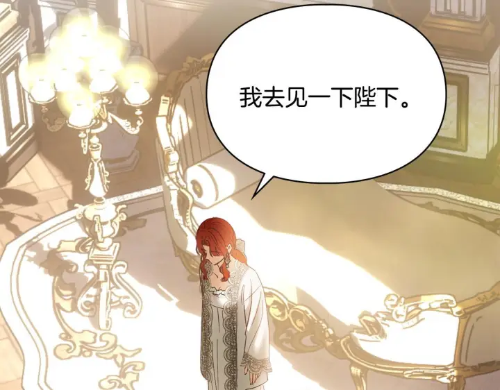 漫画《冬城的小囚犯》第73话 机会就在当下第24张图