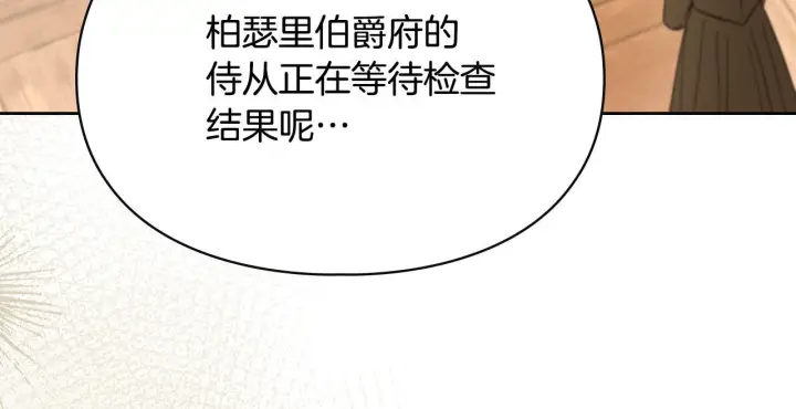 漫画《冬城的小囚犯》第73话 机会就在当下第26张图