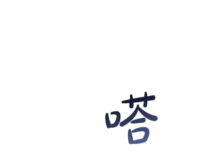 漫画《冬城的小囚犯》第73话 机会就在当下第71张图