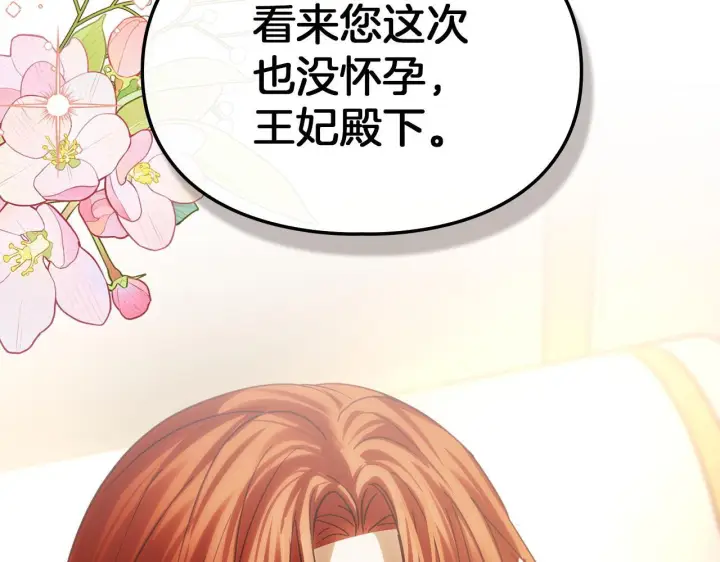 漫画《冬城的小囚犯》第73话 机会就在当下第8张图