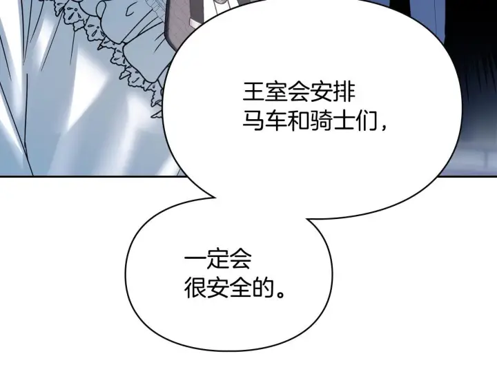 漫画《冬城的小囚犯》第74话 绑架第13张图