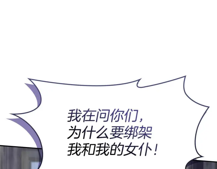 漫画《冬城的小囚犯》第74话 绑架第172张图