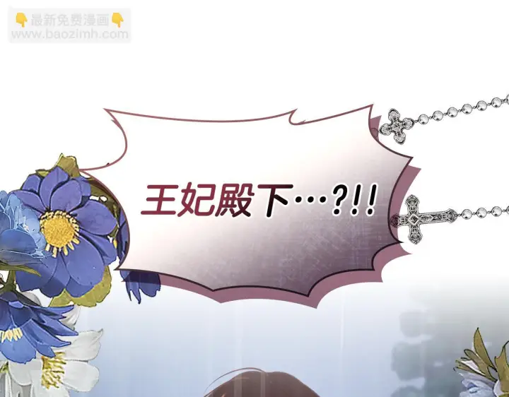 漫画《冬城的小囚犯》第74话 绑架第194张图