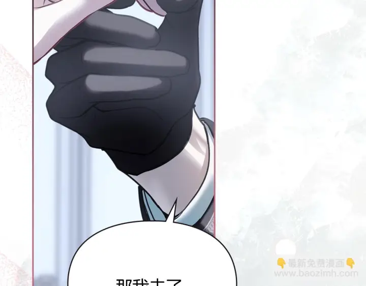 漫画《冬城的小囚犯》第74话 绑架第22张图