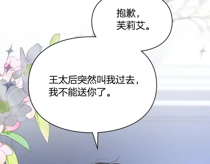 漫画《冬城的小囚犯》第74话 绑架第4张图