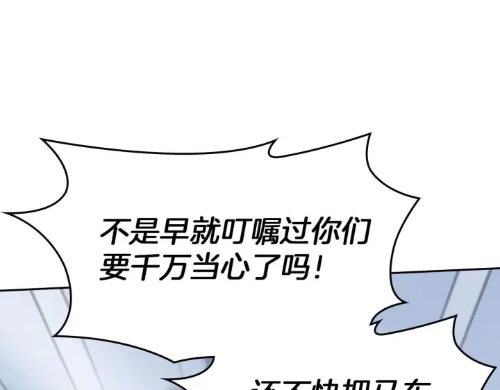 漫画《冬城的小囚犯》第74话 绑架第84张图