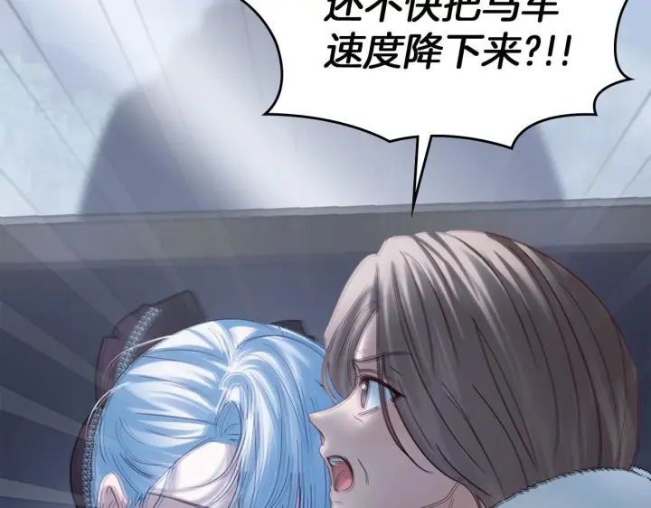 漫画《冬城的小囚犯》第74话 绑架第85张图