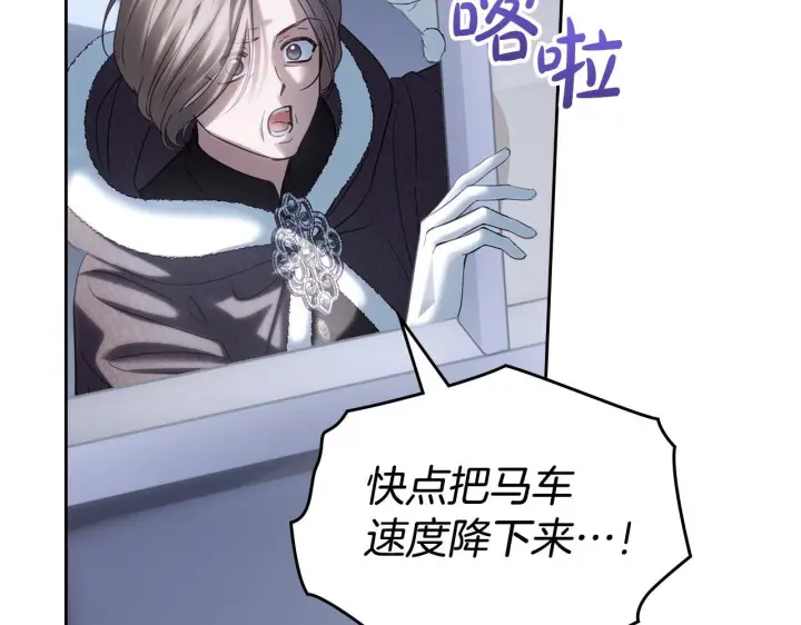漫画《冬城的小囚犯》第74话 绑架第91张图