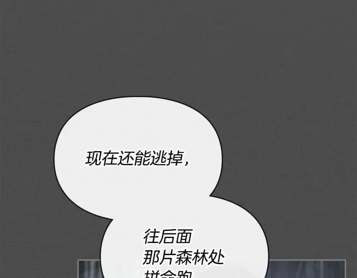 漫画《冬城的小囚犯》第75话 想起第104张图