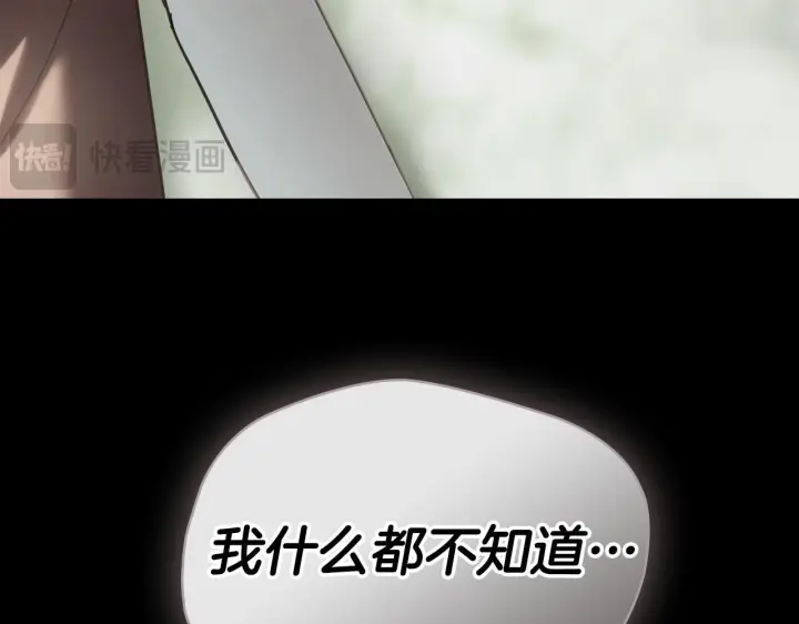 漫画《冬城的小囚犯》第75话 想起第127张图