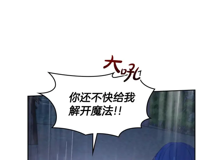 漫画《冬城的小囚犯》第75话 想起第162张图