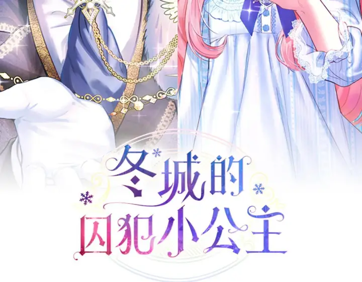 漫画《冬城的小囚犯》第75话 想起第19张图