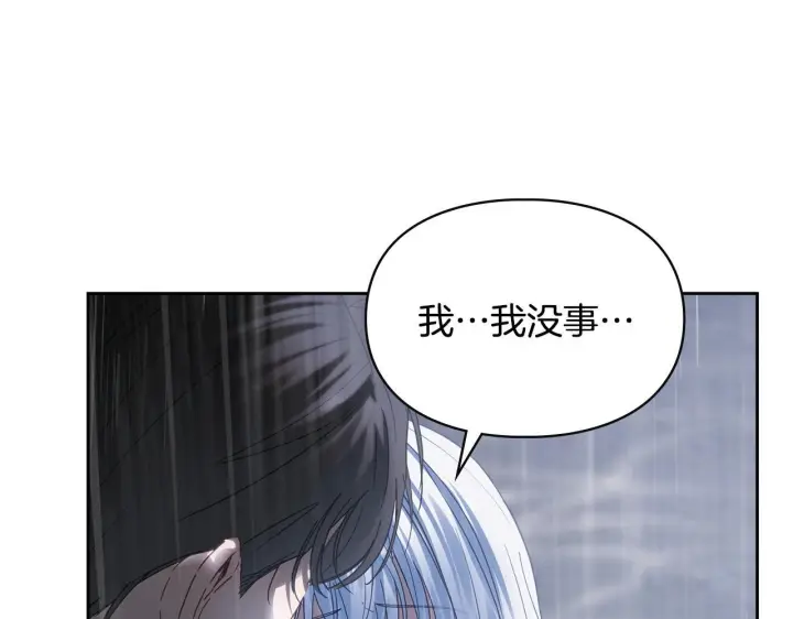 漫画《冬城的小囚犯》第75话 想起第199张图