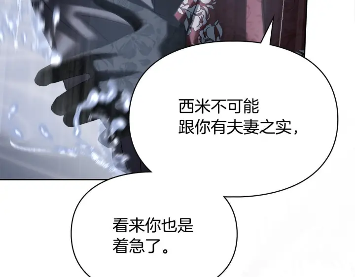 漫画《冬城的小囚犯》第75话 想起第54张图