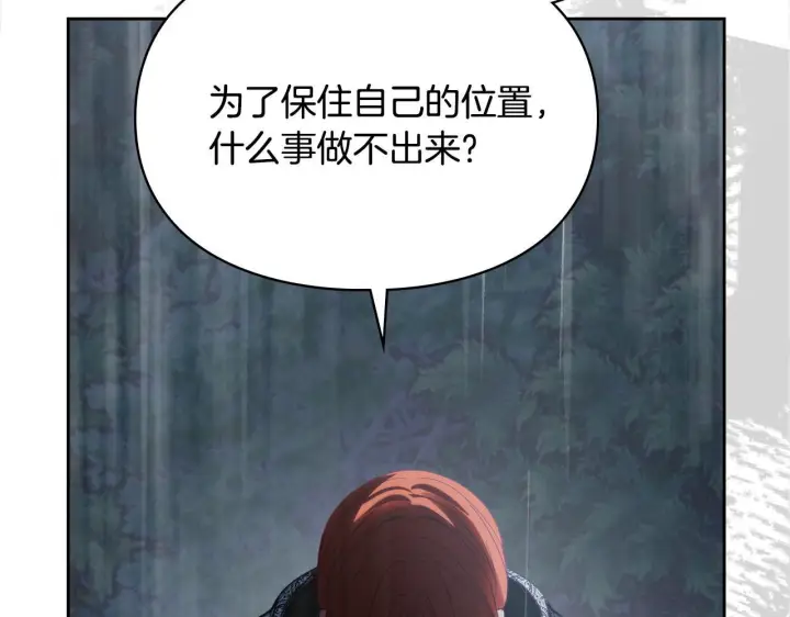 漫画《冬城的小囚犯》第75话 想起第56张图