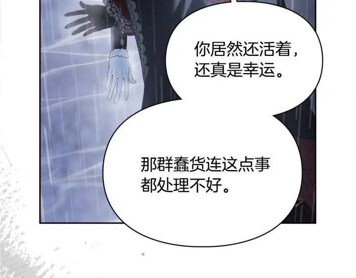 漫画《冬城的小囚犯》第75话 想起第65张图