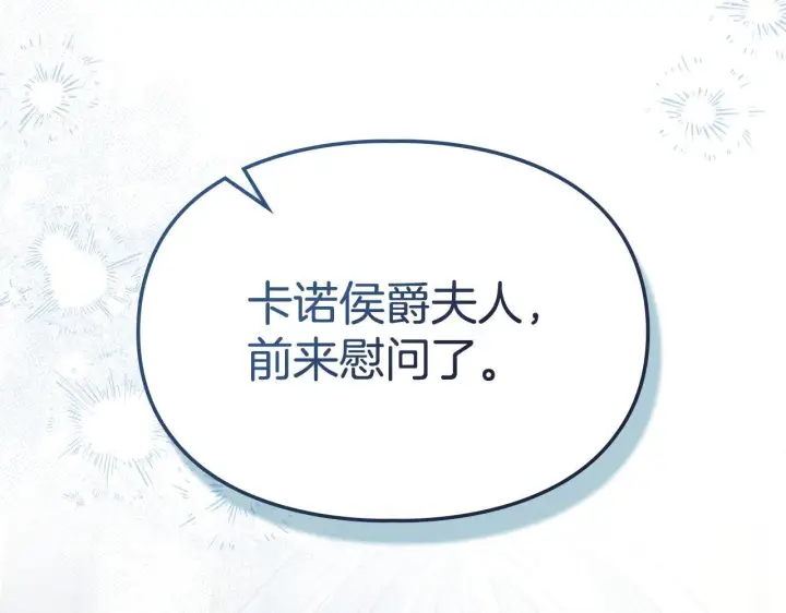 漫画《冬城的小囚犯》第76话 相认第105张图