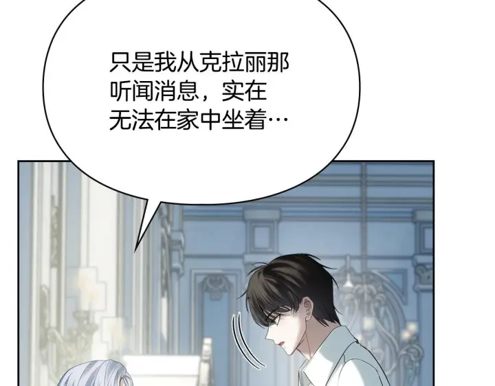 漫画《冬城的小囚犯》第76话 相认第115张图