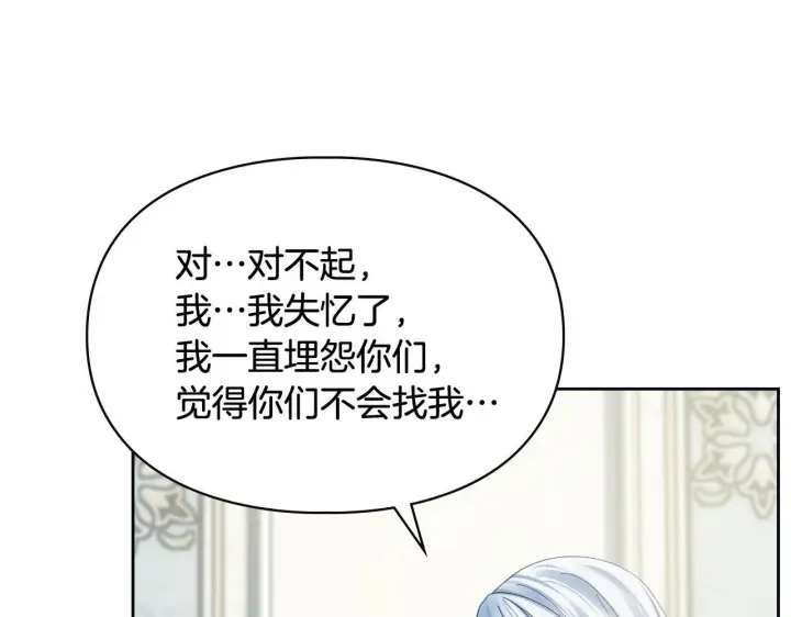 漫画《冬城的小囚犯》第76话 相认第166张图