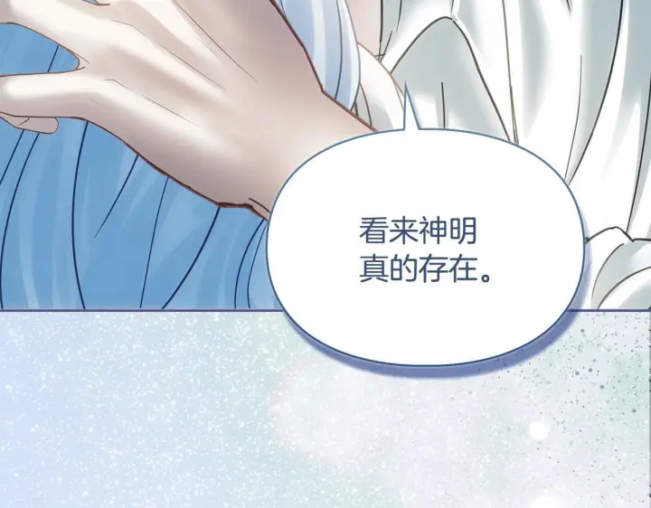 漫画《冬城的小囚犯》第76话 相认第195张图