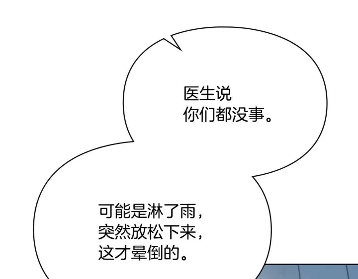 漫画《冬城的小囚犯》第76话 相认第37张图