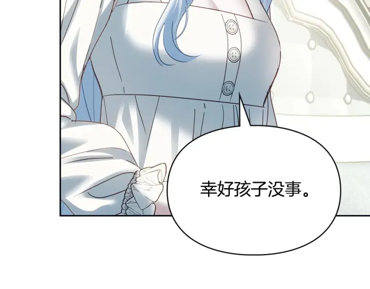 漫画《冬城的小囚犯》第76话 相认第39张图