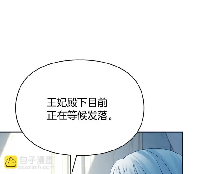 漫画《冬城的小囚犯》第76话 相认第40张图