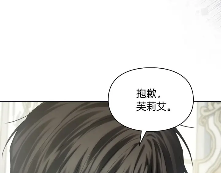 漫画《冬城的小囚犯》第76话 相认第47张图