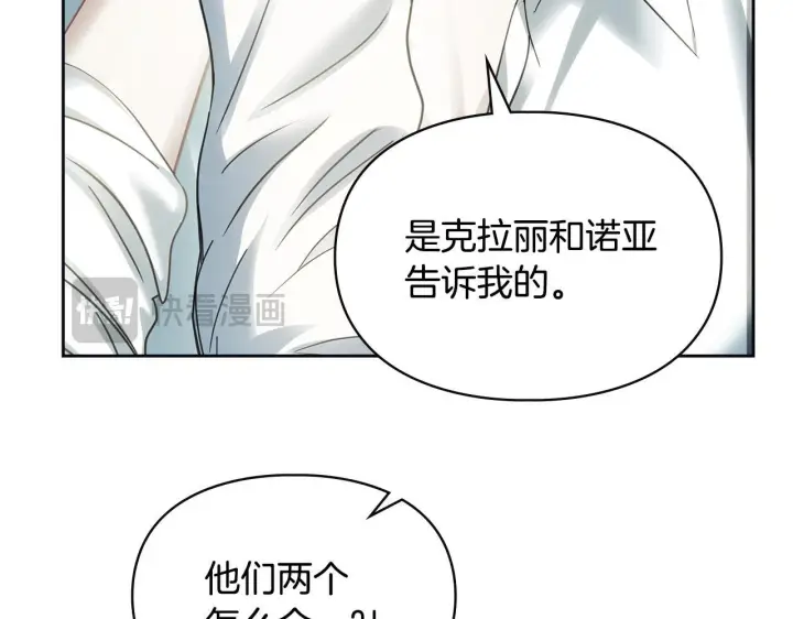 漫画《冬城的小囚犯》第76话 相认第57张图