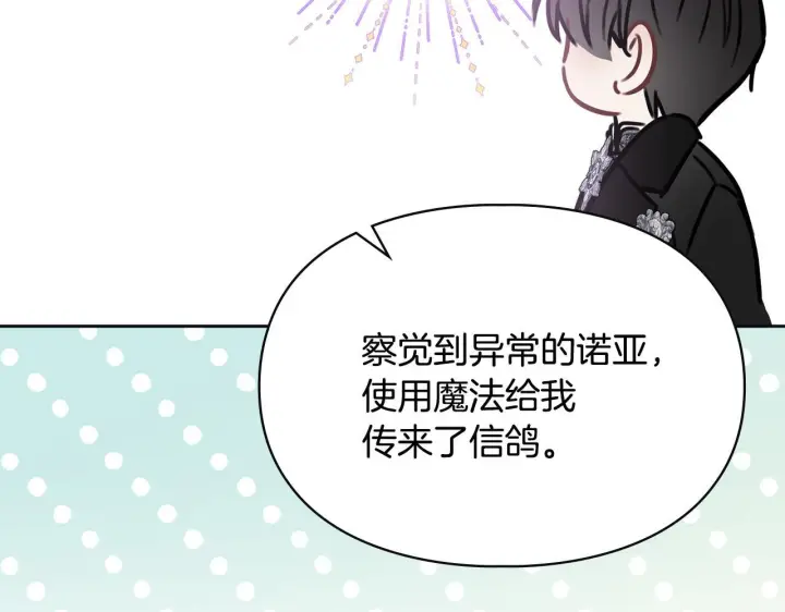 漫画《冬城的小囚犯》第76话 相认第61张图