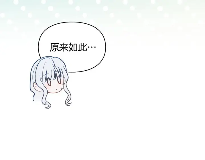 漫画《冬城的小囚犯》第76话 相认第62张图