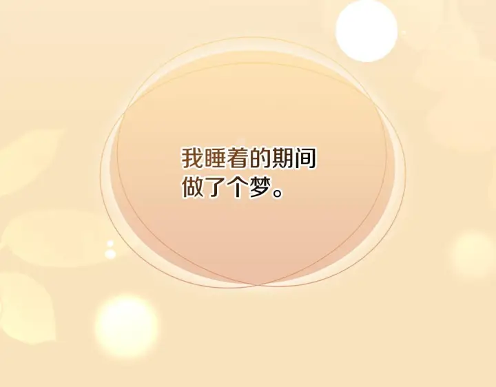 漫画《冬城的小囚犯》第76话 相认第67张图