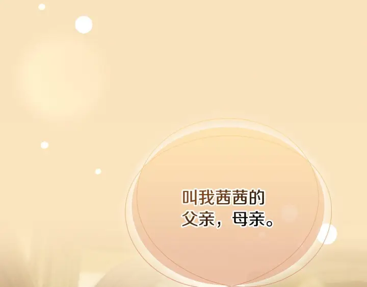 漫画《冬城的小囚犯》第76话 相认第68张图