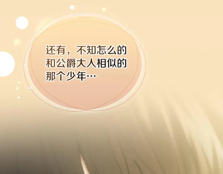 漫画《冬城的小囚犯》第76话 相认第71张图