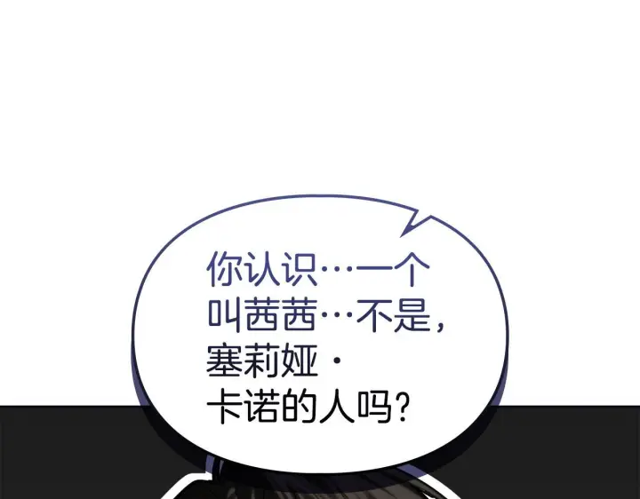 漫画《冬城的小囚犯》第76话 相认第79张图