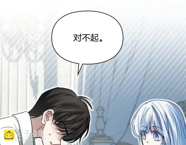 漫画《冬城的小囚犯》第76话 相认第86张图