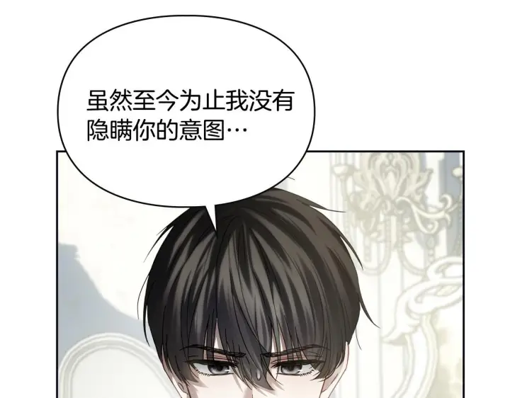 漫画《冬城的小囚犯》第76话 相认第89张图