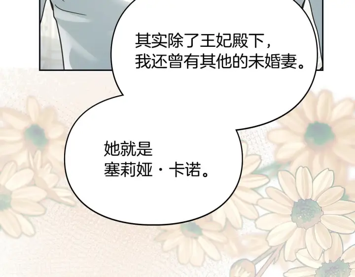 漫画《冬城的小囚犯》第76话 相认第91张图