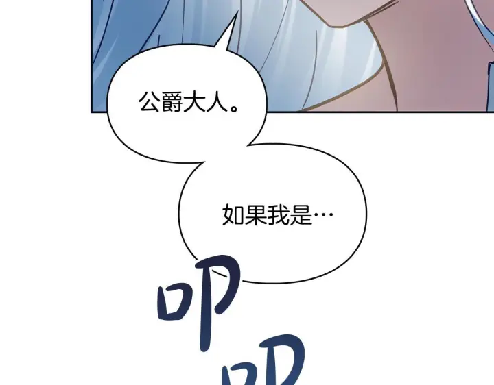 漫画《冬城的小囚犯》第76话 相认第98张图