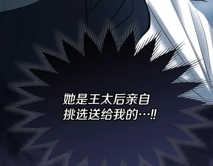 漫画《冬城的小囚犯》第77话 求情第121张图