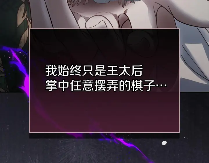 漫画《冬城的小囚犯》第77话 求情第132张图